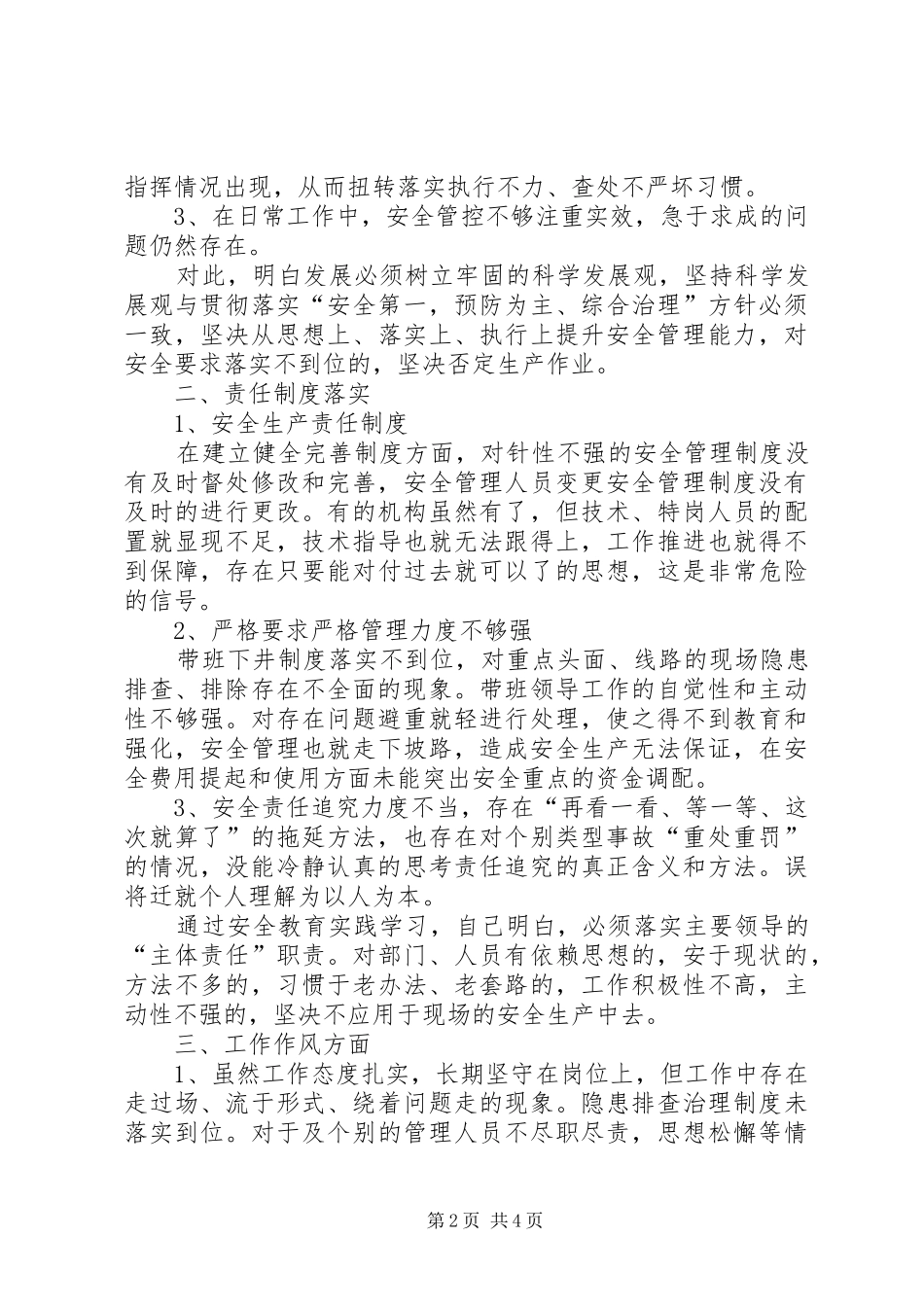 煤矿安全教育实践活动培训计划 _第2页