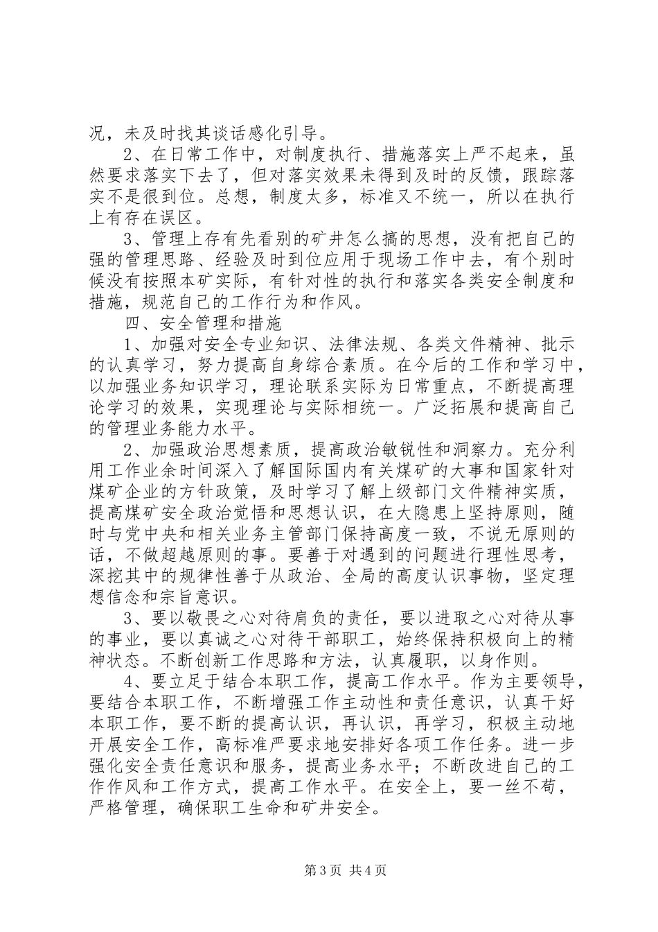 煤矿安全教育实践活动培训计划 _第3页