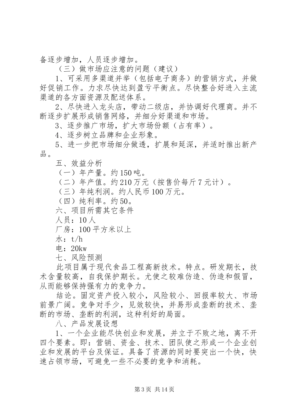 XX年食品工作计划4篇_第3页