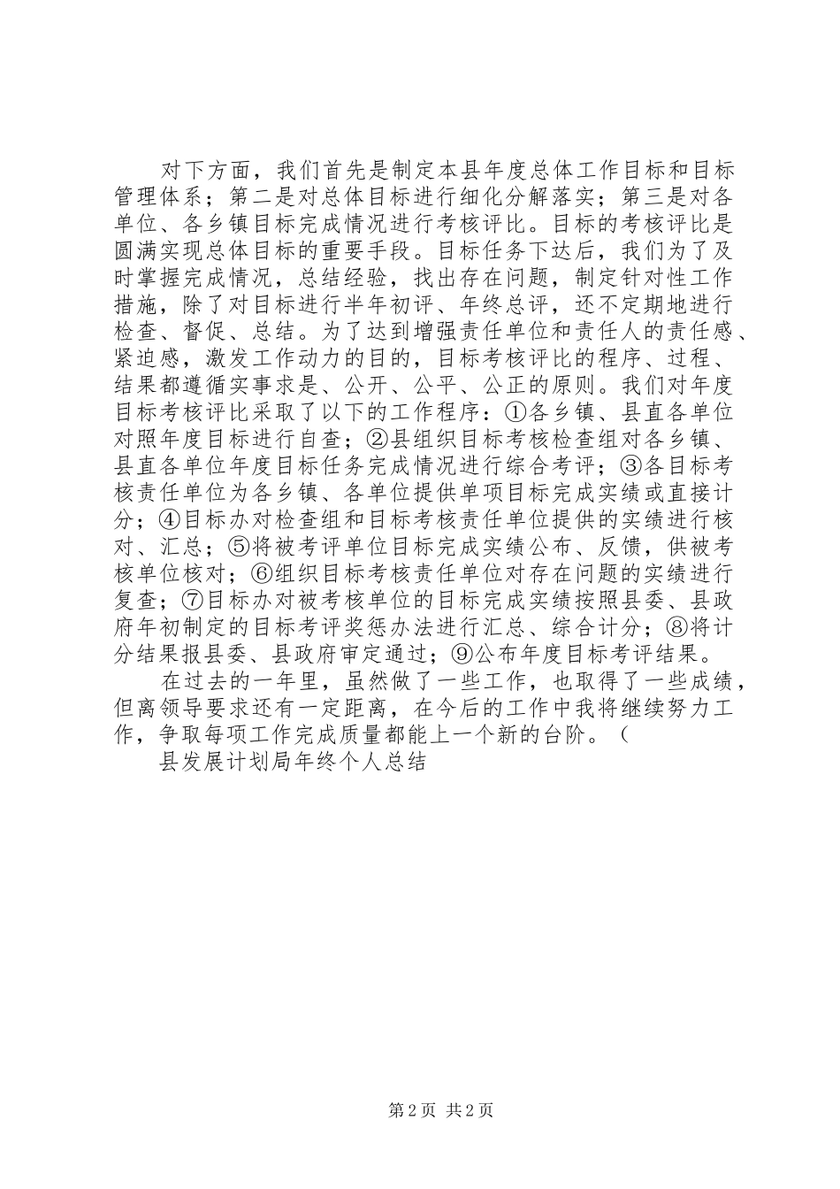 县发展计划局年终个人总结 _第2页
