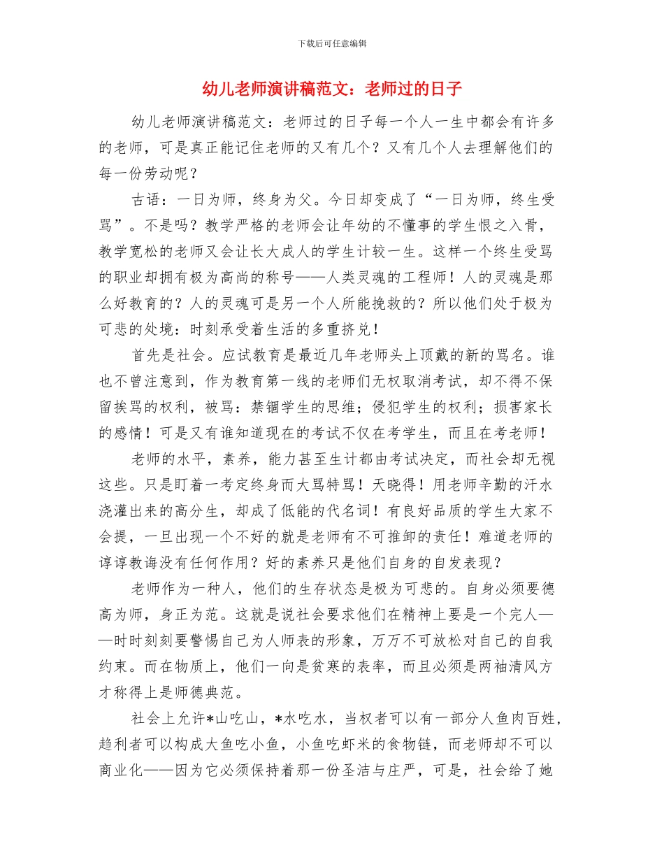 幼儿教师演讲稿范文：感受职业幸福与幼儿教师演讲稿范文：教师过的日子汇编_第3页