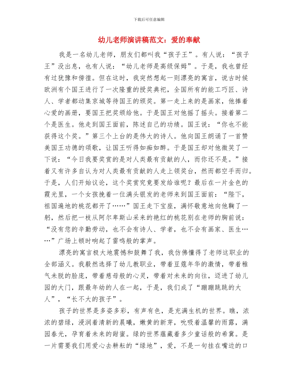 幼儿教师演讲稿范文：感受职业幸福与幼儿教师演讲稿范文：爱的奉献汇编_第3页