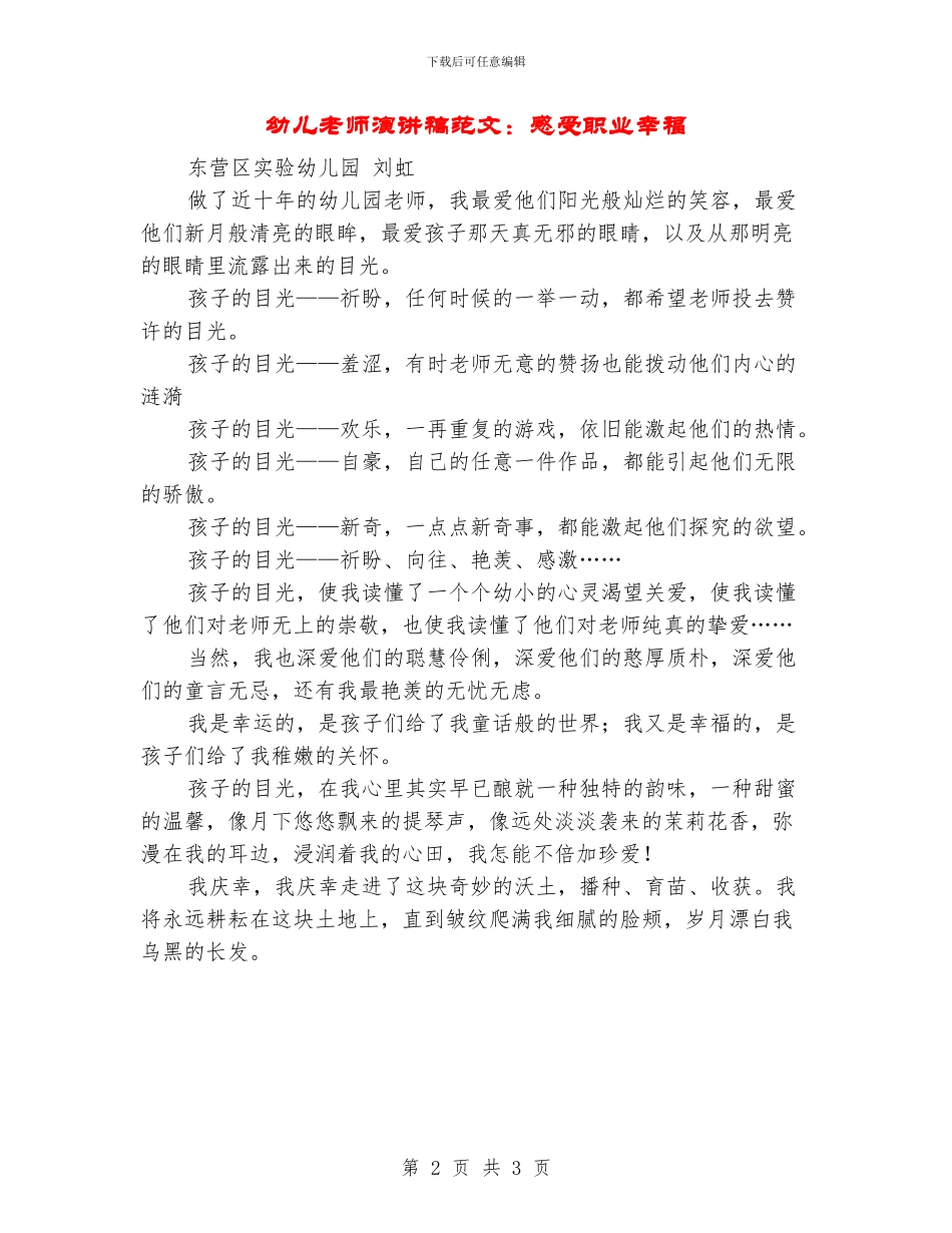 幼儿教师演讲稿范文：感受职业幸福_第2页