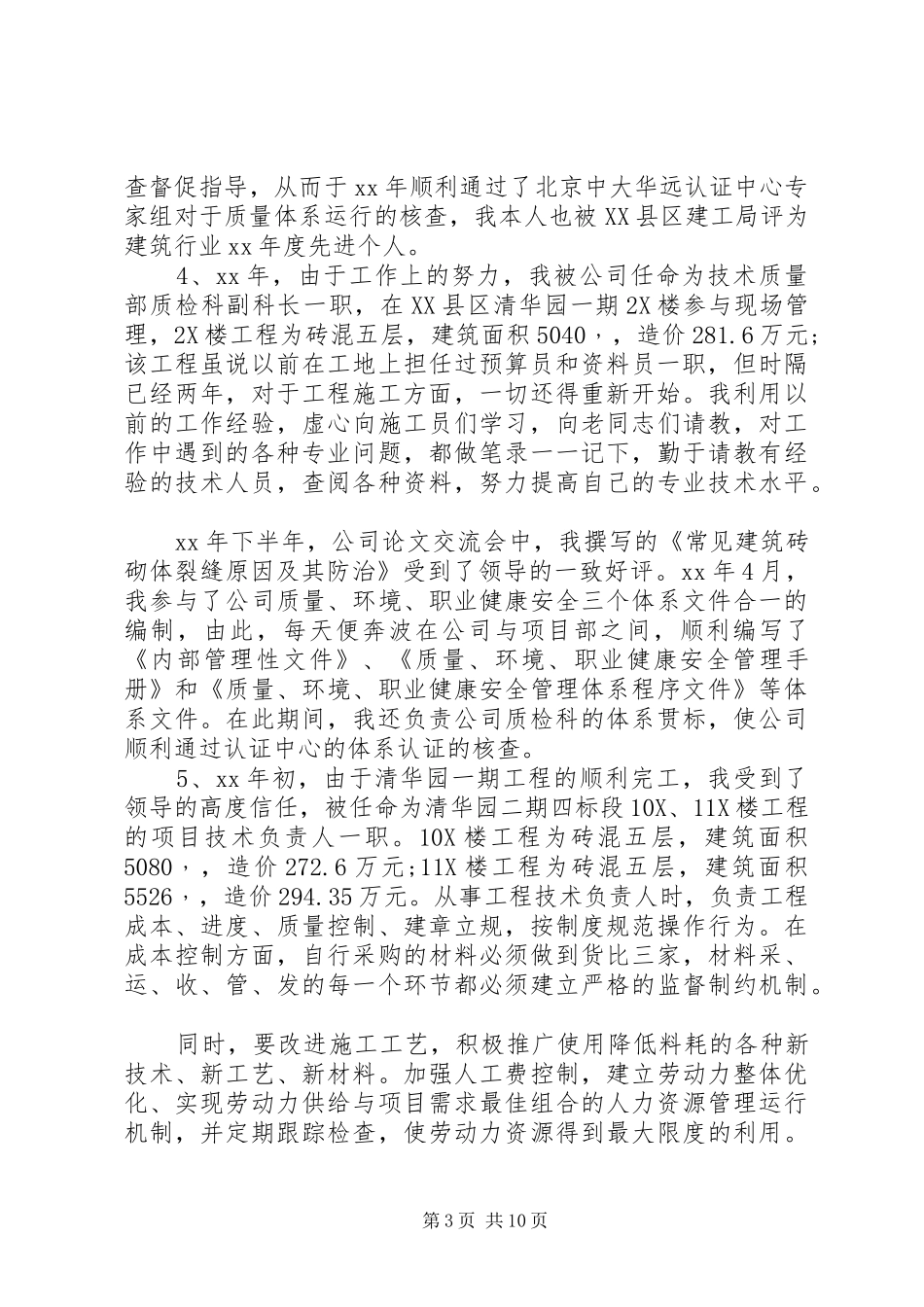 工程工作计划4篇_第3页