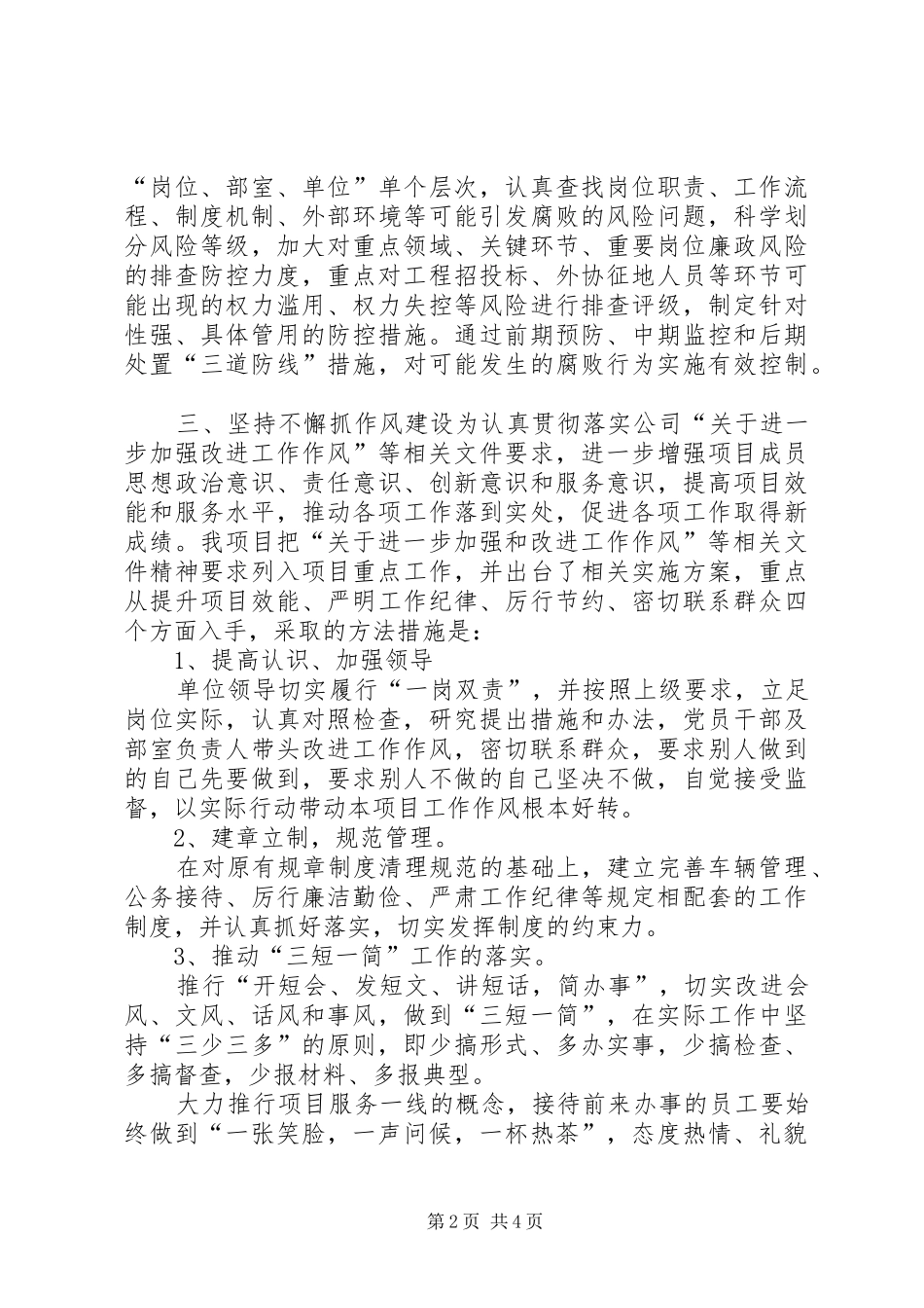 管道三公司西三东项目部党总支工作计划 _第2页