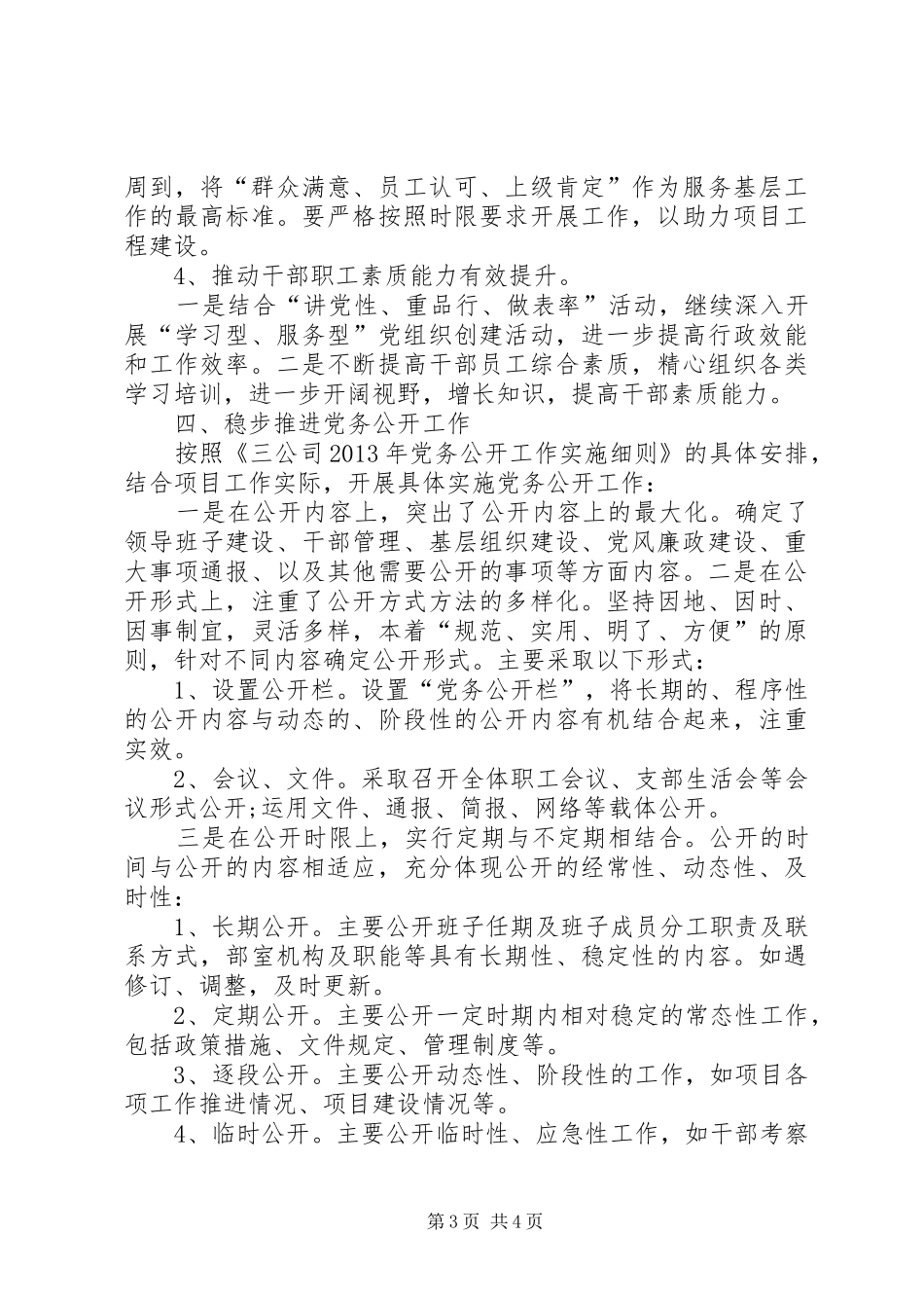 管道三公司西三东项目部党总支工作计划 _第3页