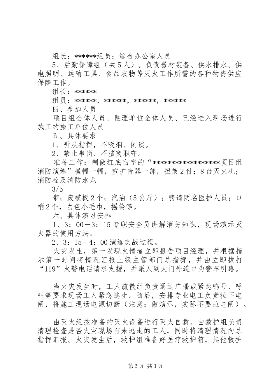 色河中学消防演练计划及实施方案 _第2页