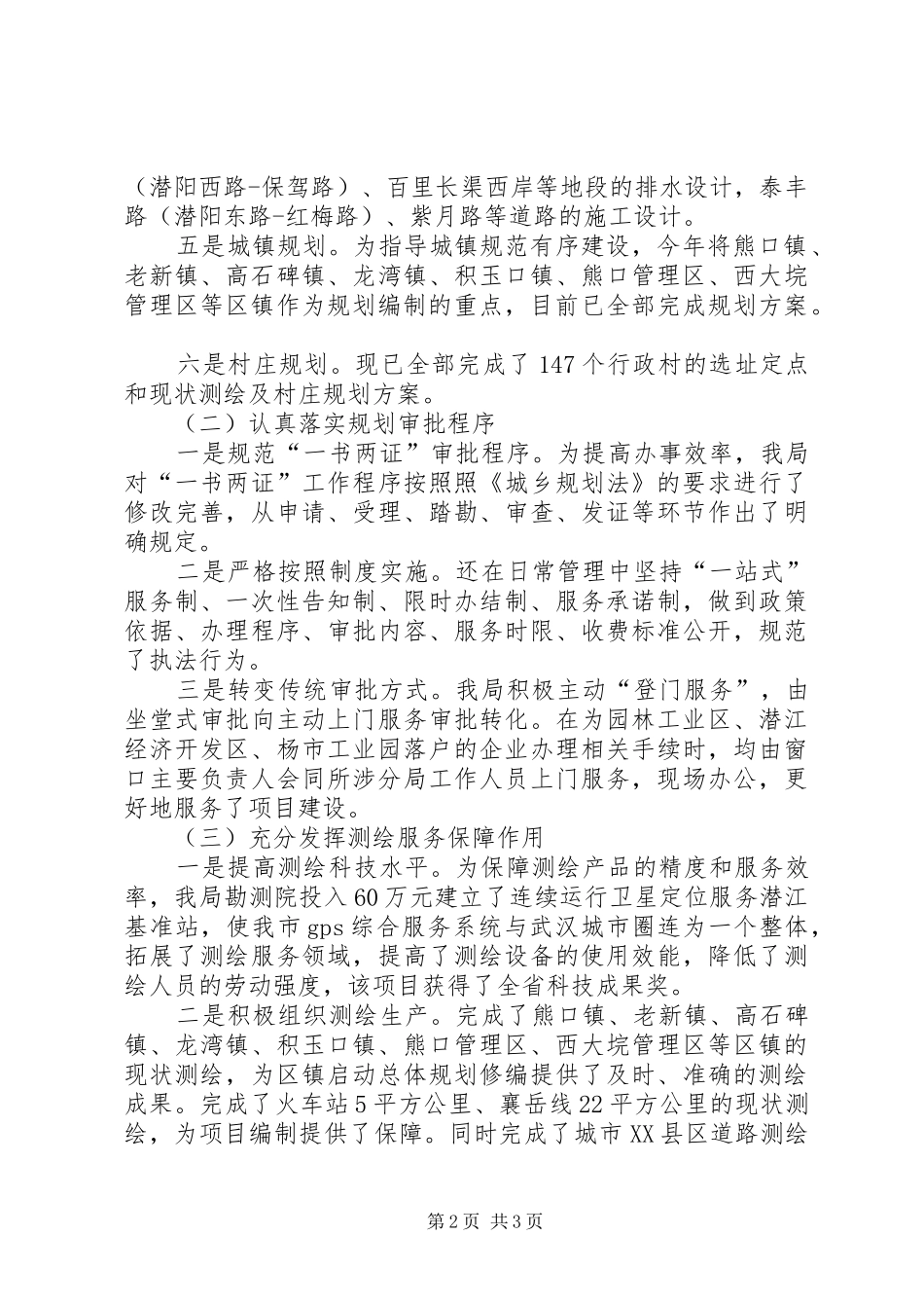 XX年工作总结(市规划管理局) _第2页