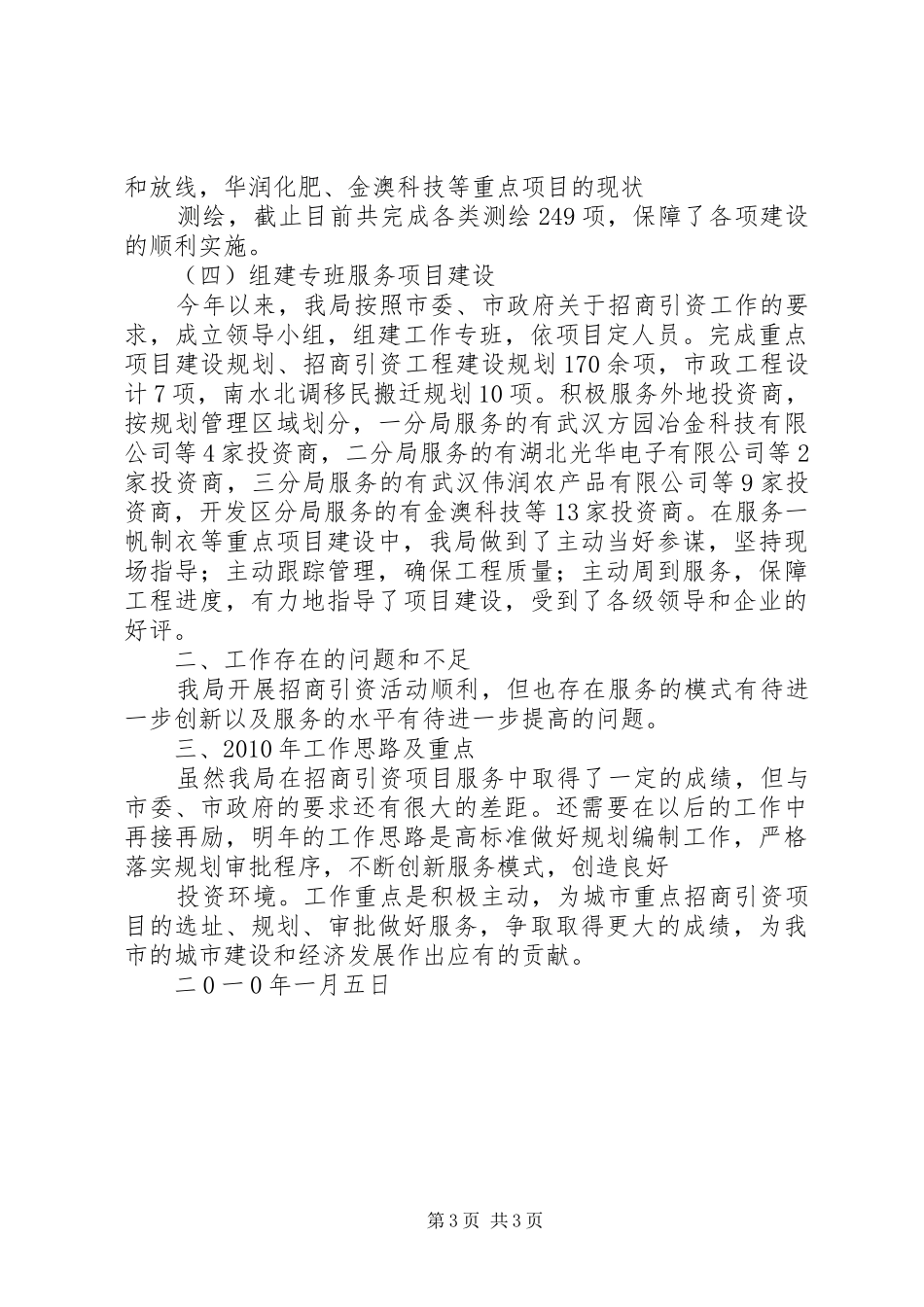 XX年工作总结(市规划管理局) _第3页