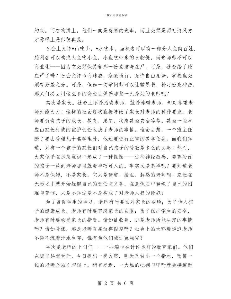 幼儿教师演讲稿范文：教师过的日子与幼儿教师演讲稿范文：爱的奉献汇编_第2页