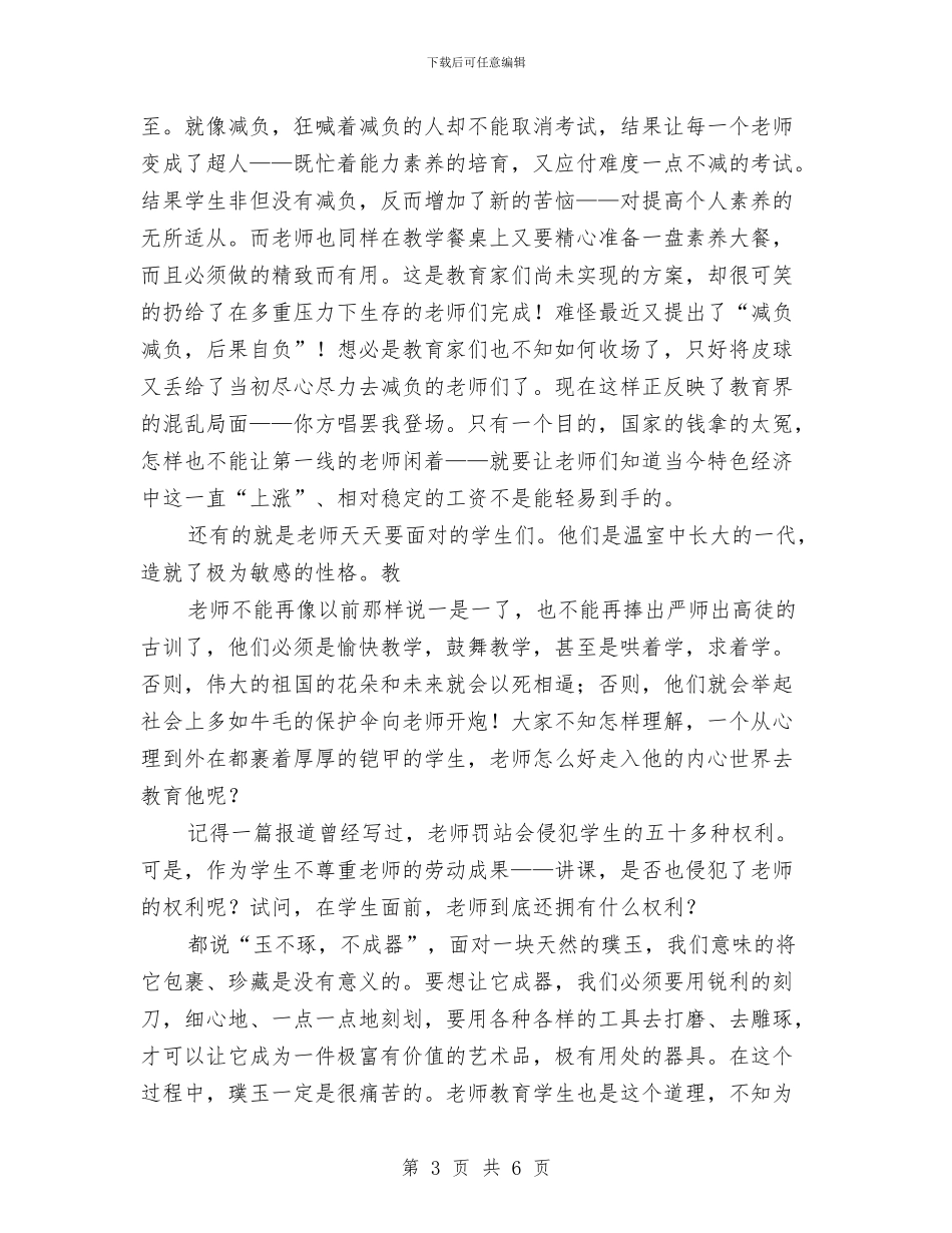 幼儿教师演讲稿范文：教师过的日子与幼儿教师演讲稿范文：爱的奉献汇编_第3页