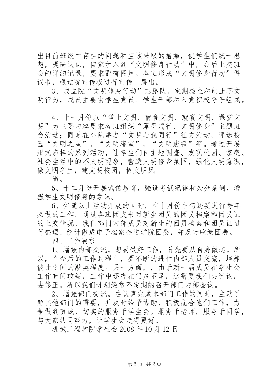 大学组织部工作计划(共10篇) _第2页