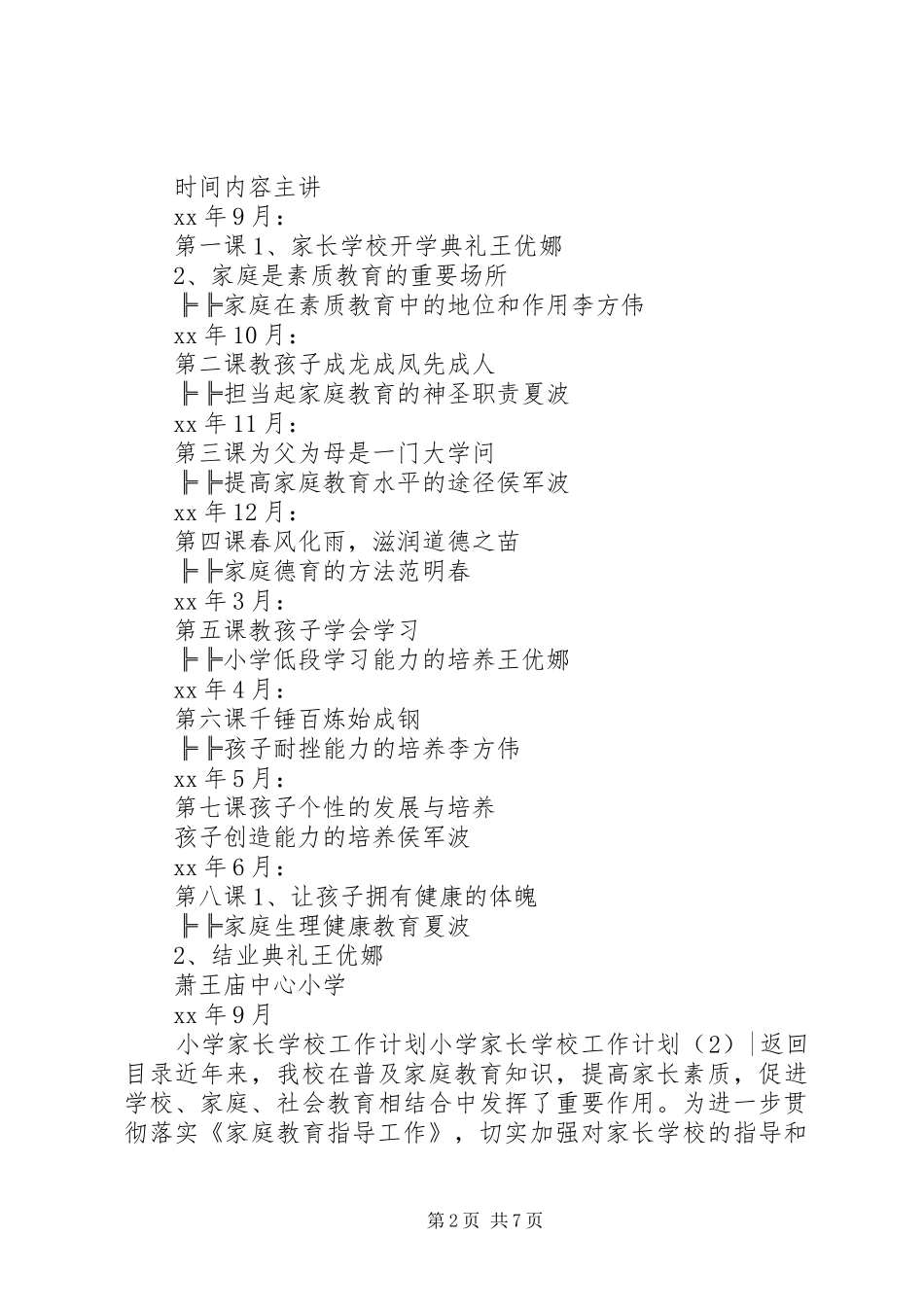 学校工作计划4篇 _第2页