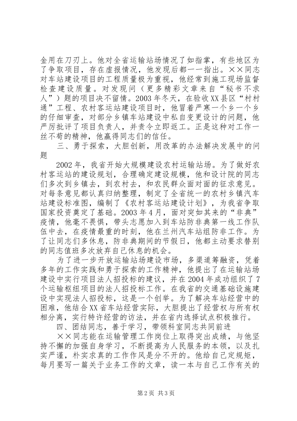 公路局规划处处长先进事迹材料 _第2页