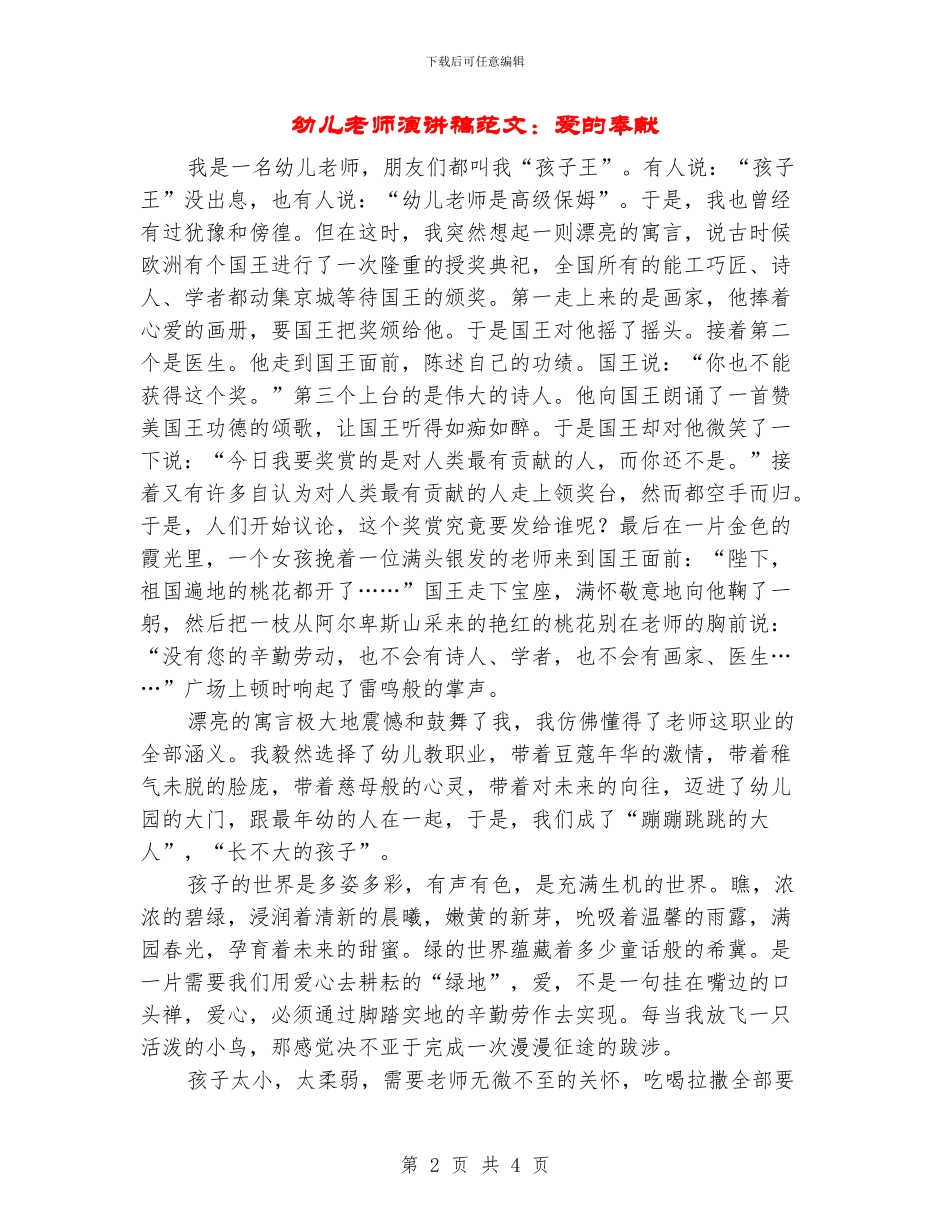幼儿教师演讲稿范文：爱的奉献_第2页