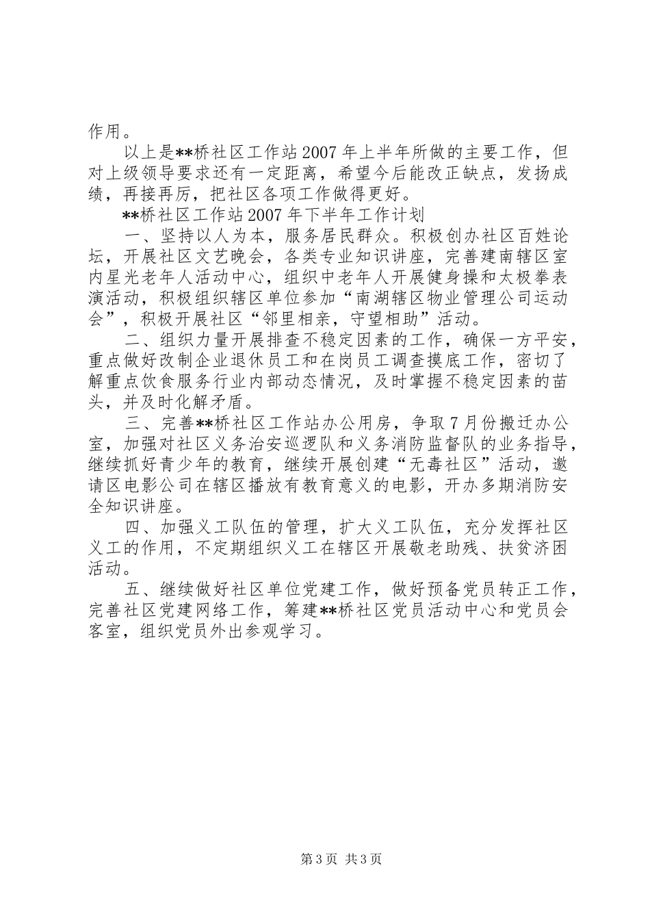 社区工作计划书 _第3页