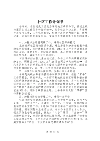 社区工作计划书 