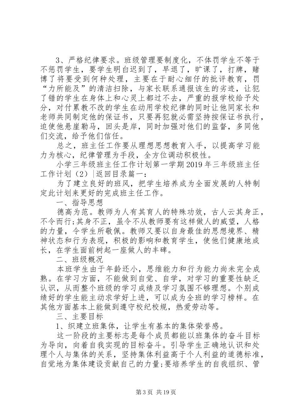 XX年三年级班主任工作计划4篇_第3页