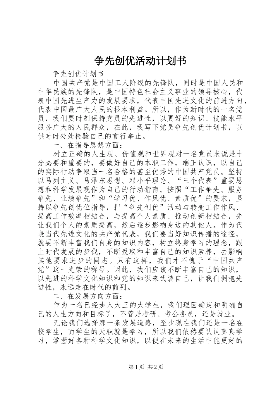 争先创优活动计划书 _第1页