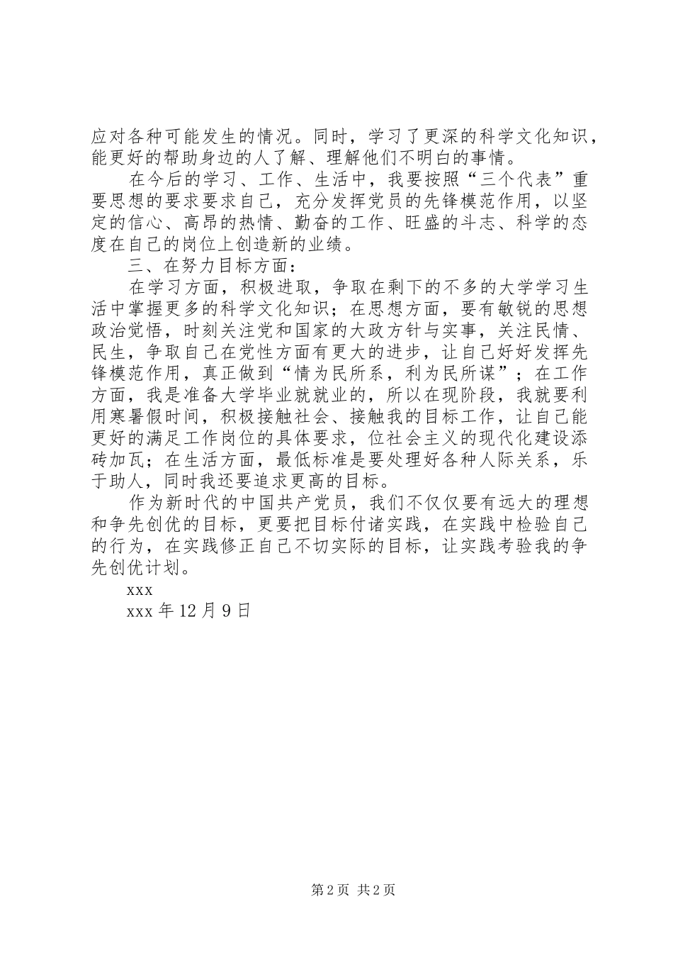 争先创优活动计划书 _第2页