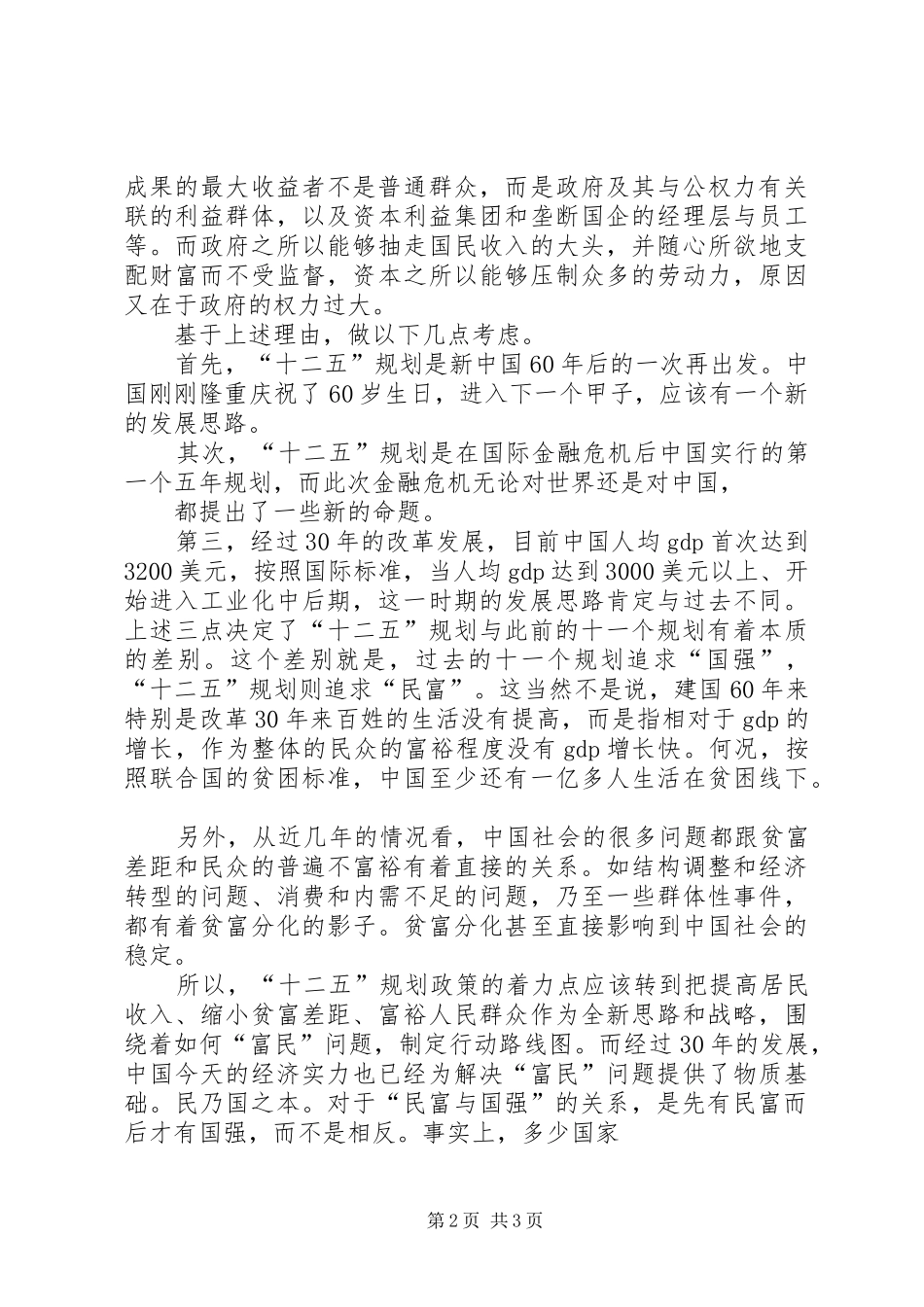 交通部十二五规划心得体会 _第2页