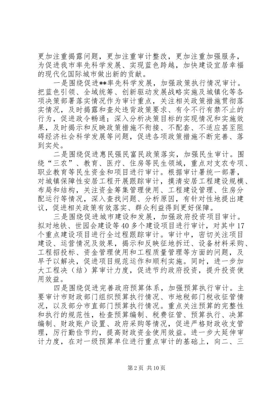 审计局工作计划 _第2页