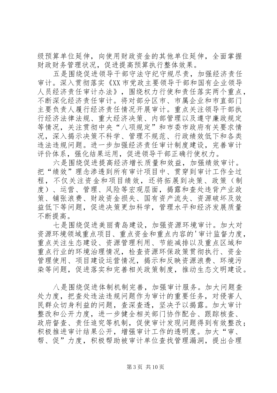 审计局工作计划 _第3页