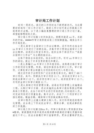审计局工作计划 