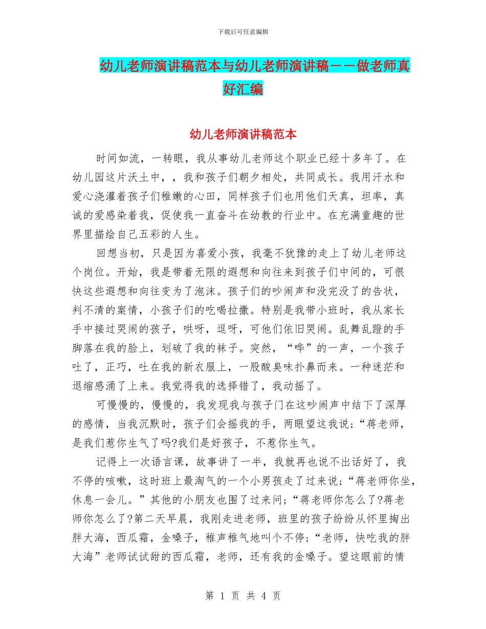 幼儿教师演讲稿范本与幼儿教师演讲稿_第1页