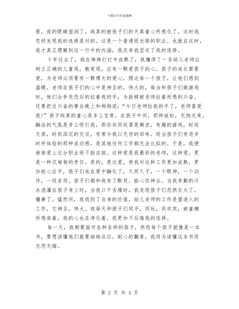 幼儿教师演讲稿范本与幼儿教师演讲稿_第2页