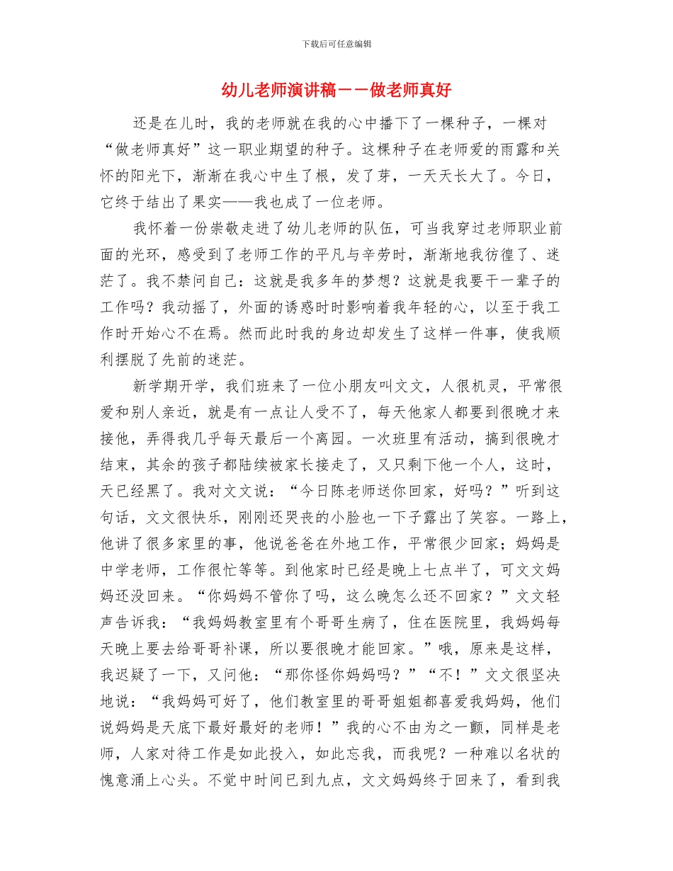 幼儿教师演讲稿范本与幼儿教师演讲稿_第3页