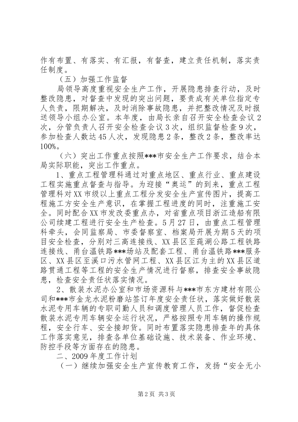 XX年审计局工作总结及XX年工作安排 _第2页