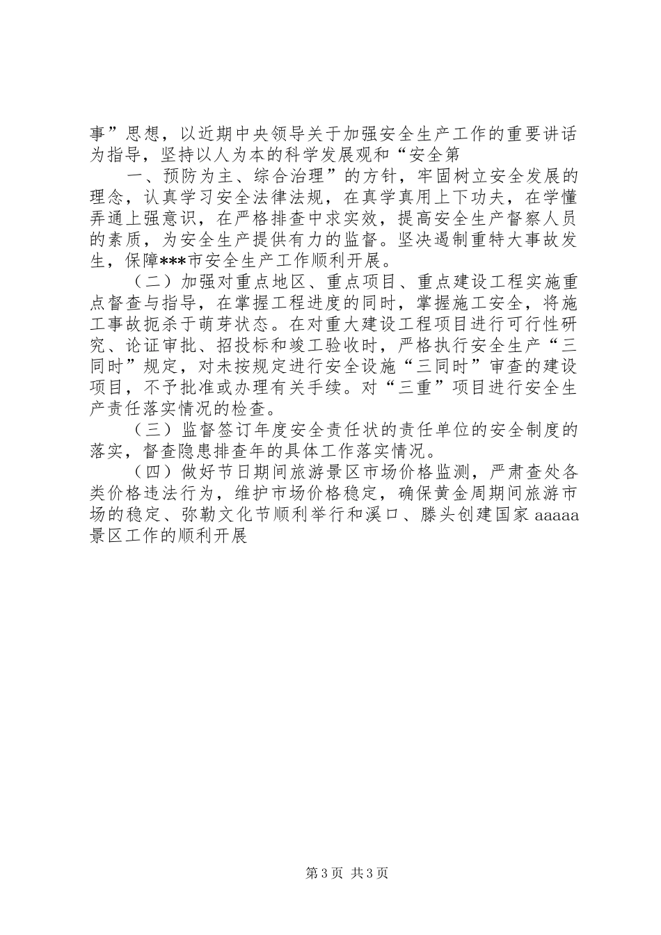 XX年审计局工作总结及XX年工作安排 _第3页