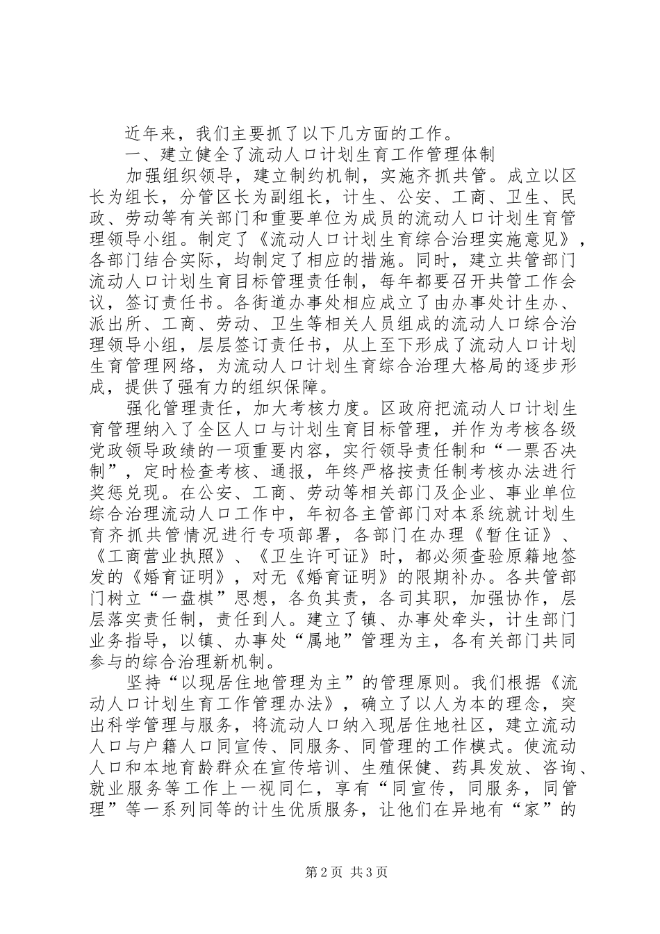 人口和计划生育流动人口计划生育管理服务工作的作法与体会 _第2页