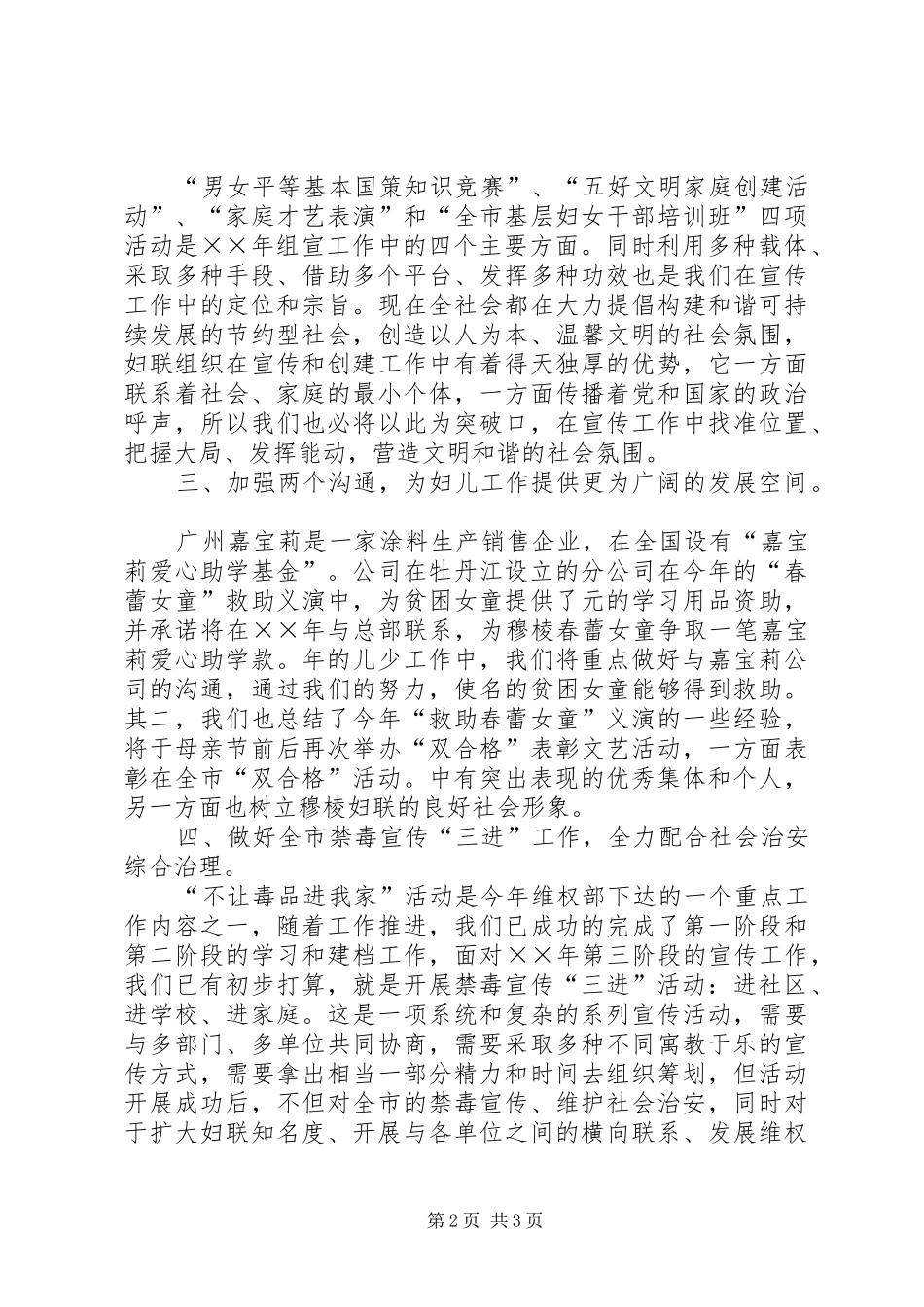 年市妇联工作计划 _第2页