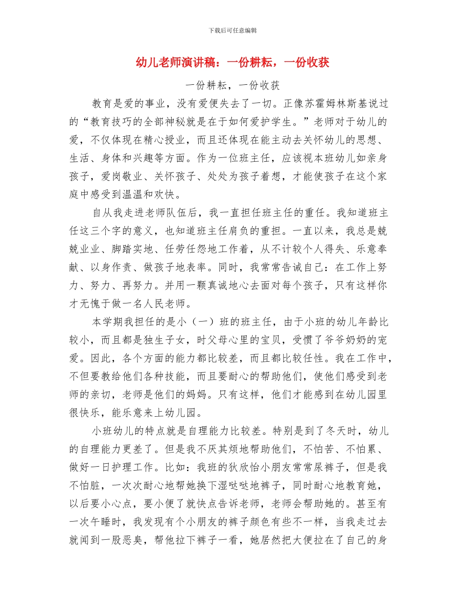 幼儿教师演讲稿：“桂贤娣先进事迹报告会”有感与幼儿教师演讲稿：一份耕耘_第3页