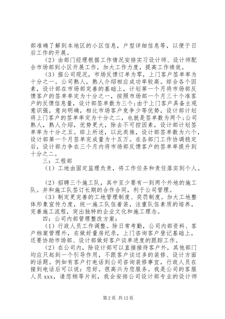 公司年度工作计划4篇_第2页
