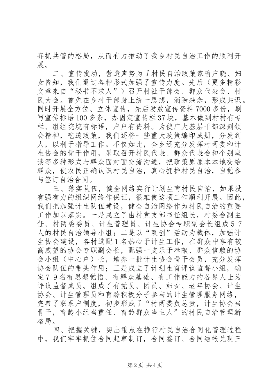 计划生育村民自治情况汇报 _第2页