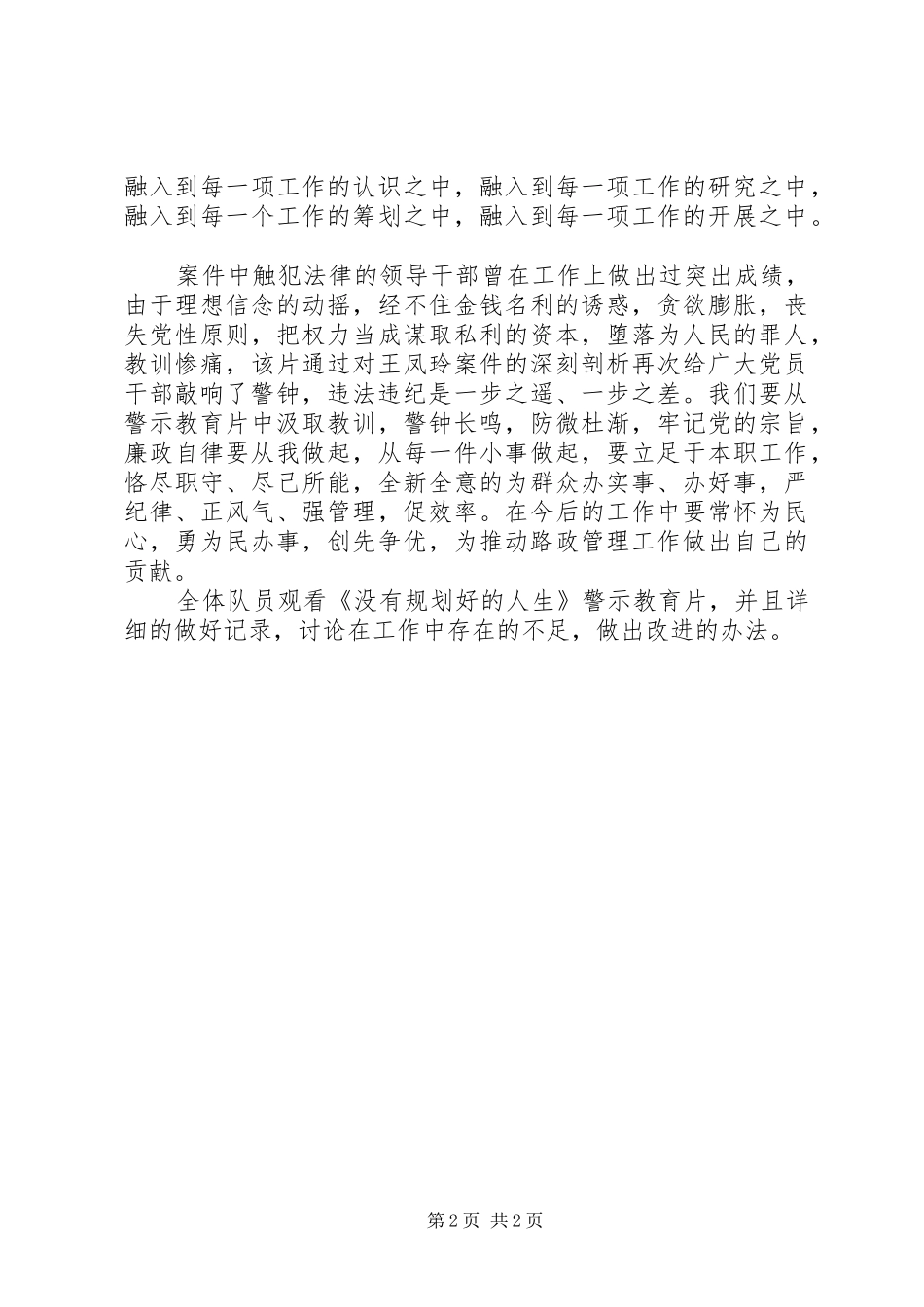 观看《没有规划好的人生》警示教育片心得体会 _第2页