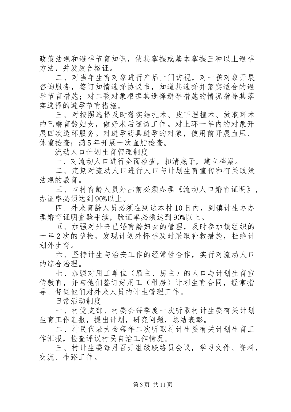 计划生育村民自治 _第3页