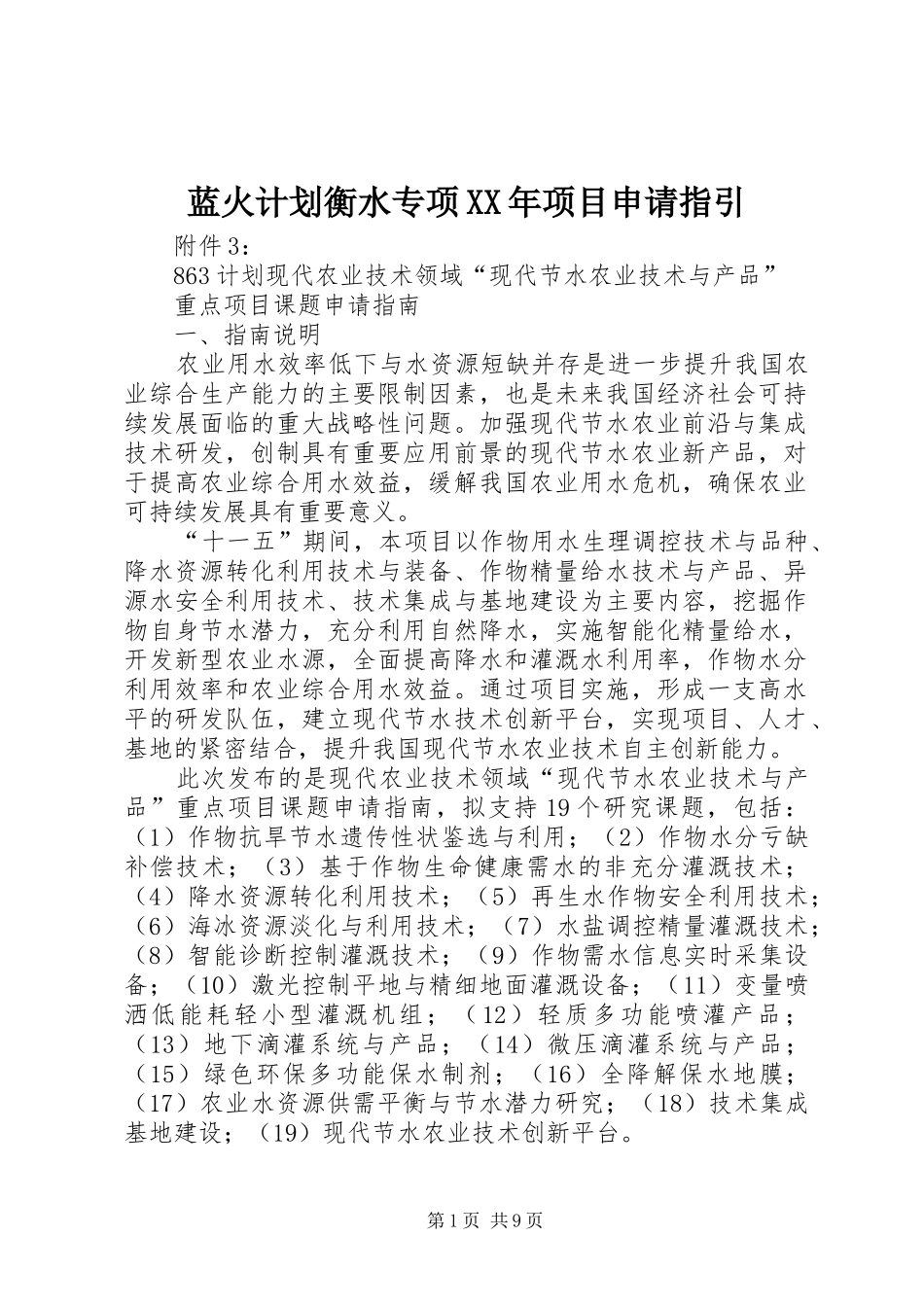 蓝火计划衡水专项XX年项目申请指引 _第1页