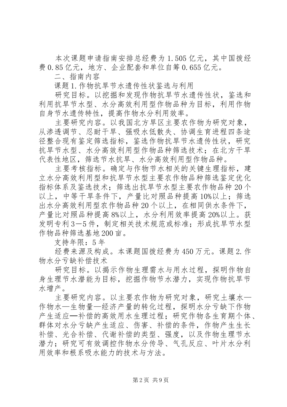 蓝火计划衡水专项XX年项目申请指引 _第2页