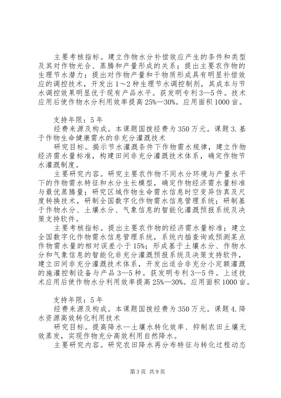 蓝火计划衡水专项XX年项目申请指引 _第3页