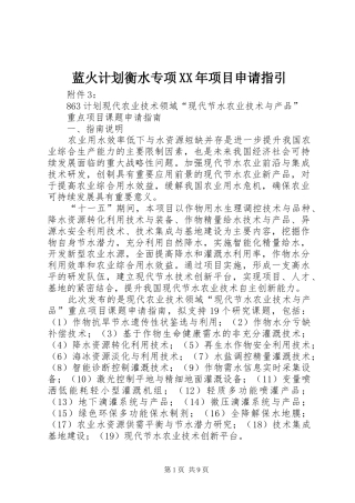 蓝火计划衡水专项XX年项目申请指引 
