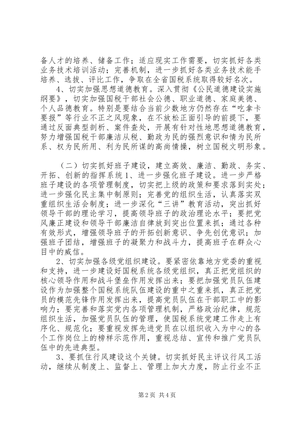 国税局XX年度精神文明创建活动计划 _第2页