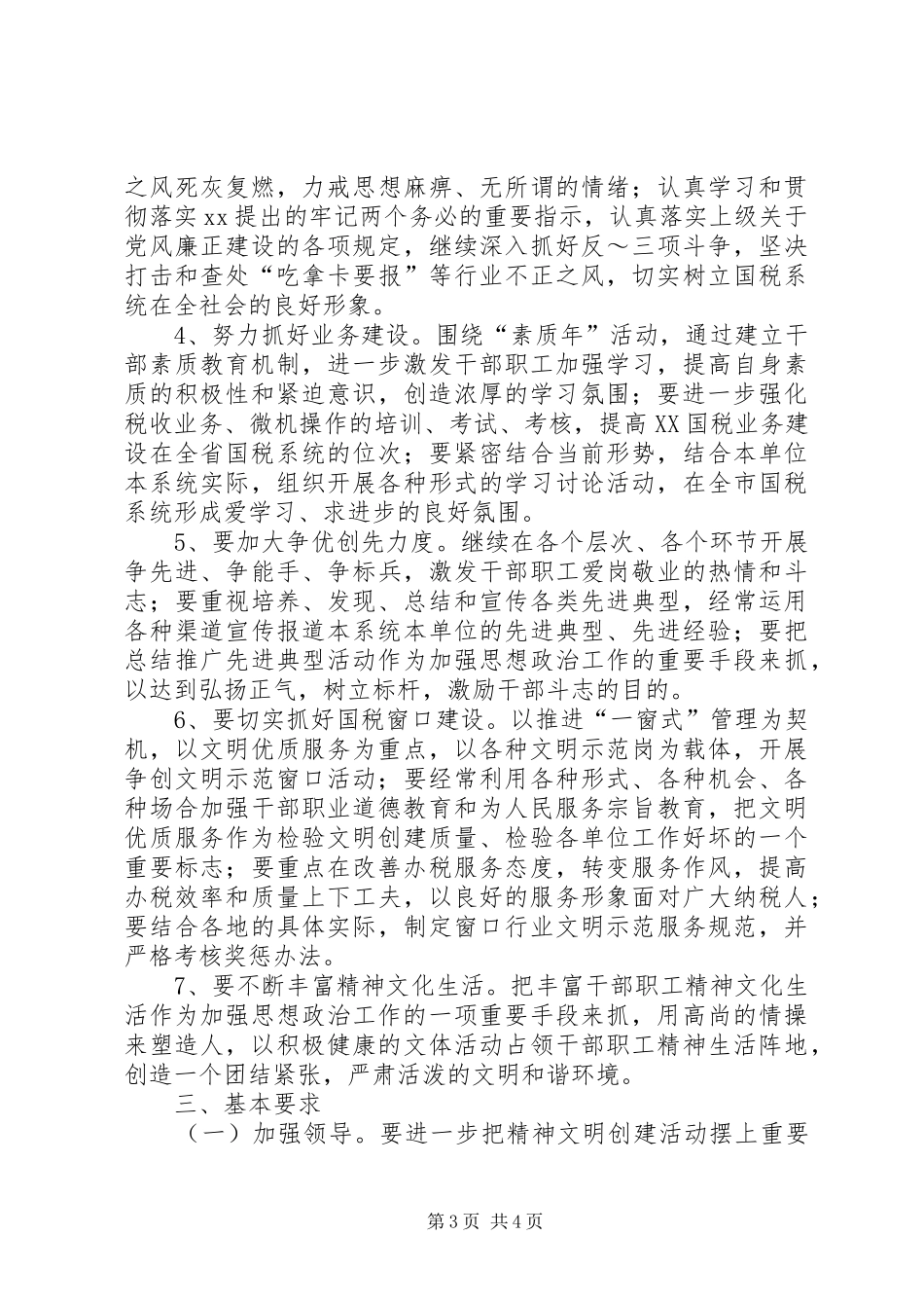 国税局XX年度精神文明创建活动计划 _第3页