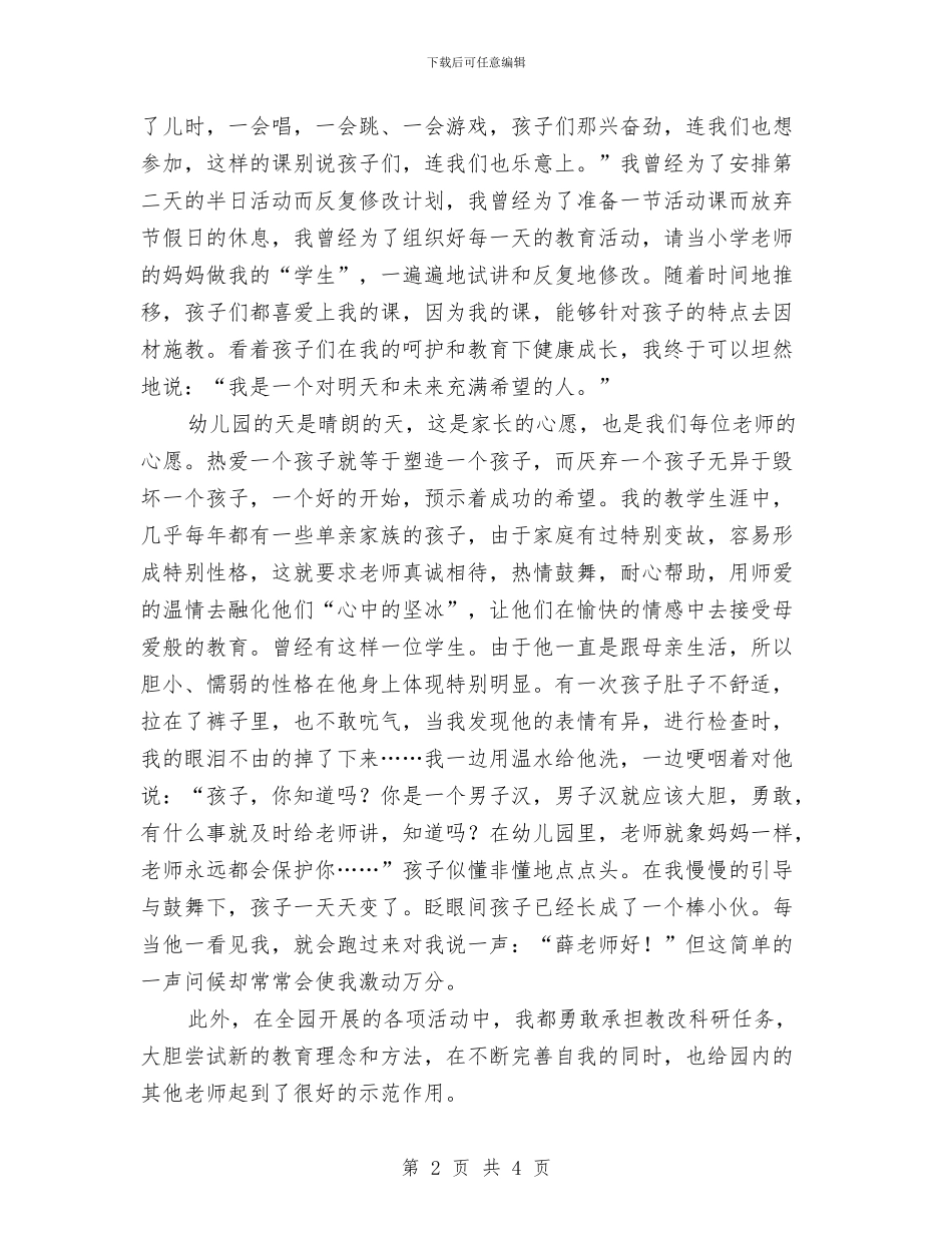 幼儿教师演讲稿：一颗属于孩子的心与幼儿教师演讲稿：七彩的梦汇编_第2页