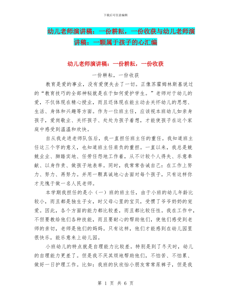 幼儿教师演讲稿：一份耕耘_第1页