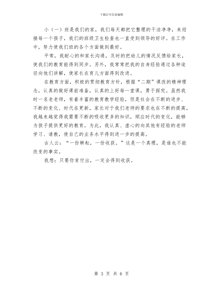 幼儿教师演讲稿：一份耕耘_第3页