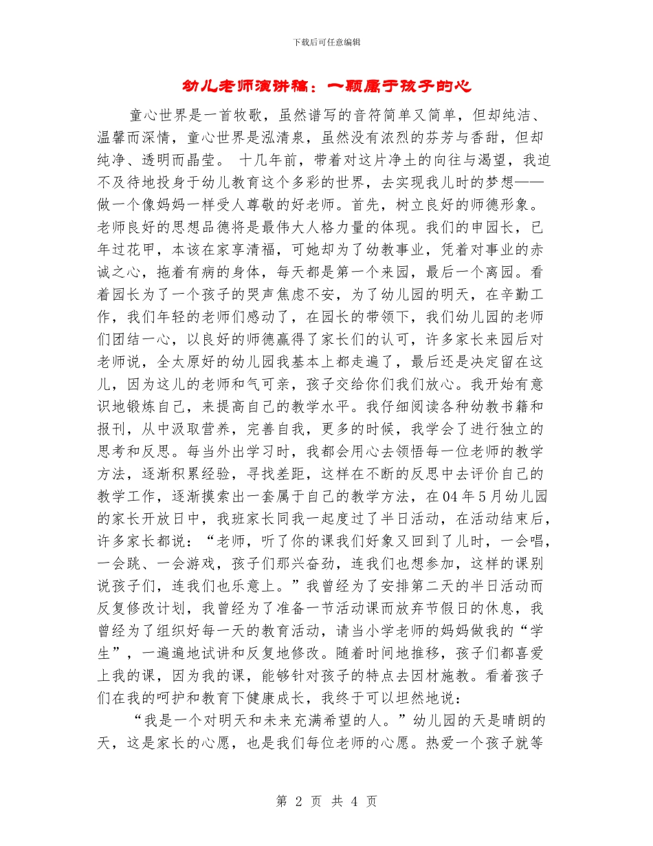 幼儿教师演讲稿：一颗属于孩子的心_第2页